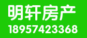 明轩房产