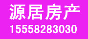 源居房产